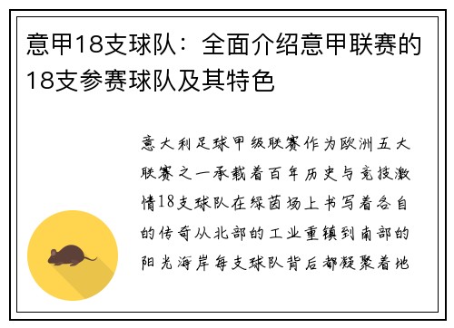 意甲18支球队：全面介绍意甲联赛的18支参赛球队及其特色
