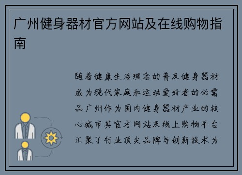 广州健身器材官方网站及在线购物指南