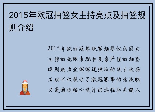 2015年欧冠抽签女主持亮点及抽签规则介绍