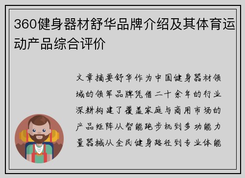 360健身器材舒华品牌介绍及其体育运动产品综合评价