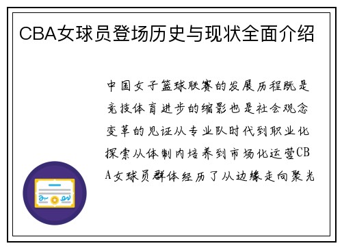 CBA女球员登场历史与现状全面介绍
