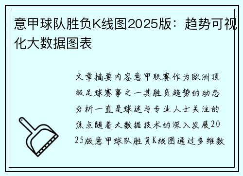 意甲球队胜负K线图2025版：趋势可视化大数据图表
